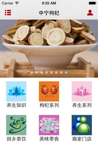 中宁枸杞 screenshot 2