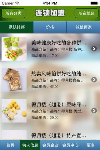 中国连锁加盟--全方位一站式服务 screenshot 2
