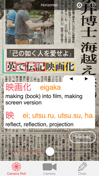 【免費教育App】Yomiwa Offline Translator / Dictionary - Translate Japanese Language into English by Camera, Photo or Drawing-APP點子