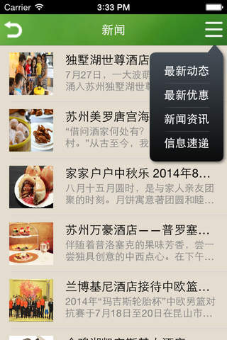 苏州餐饮网APP screenshot 3