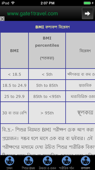 【免費健康App】Child Growth Calculator (Bangla)-APP點子