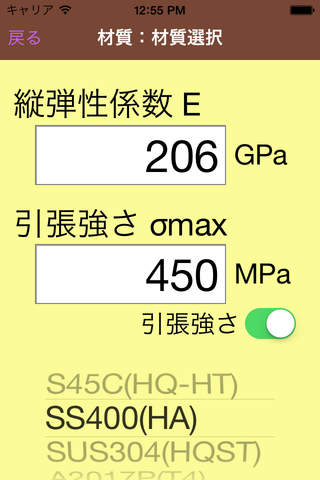 はりの計算 screenshot 4