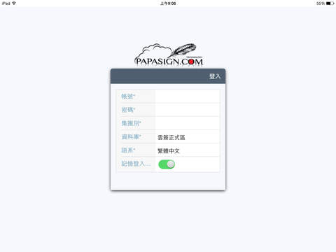 【免費商業App】Papasign-APP點子