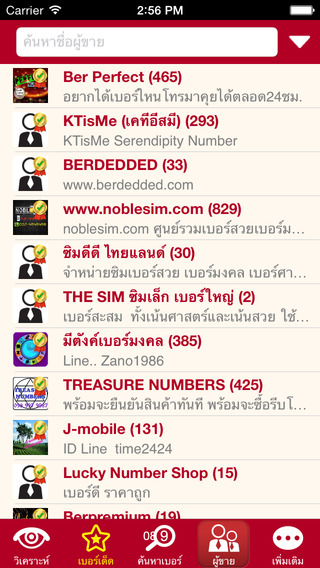 【免費新聞App】เบอร์เด็ด (Lucky Phone Numbers)-APP點子