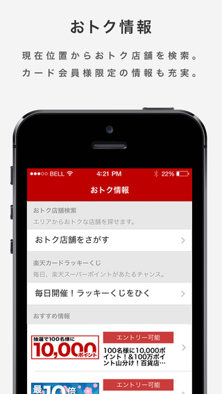 【免費財經App】楽天カード-APP點子