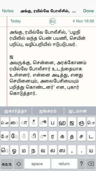 Tamil Note Writer – Faster Tamil Typing