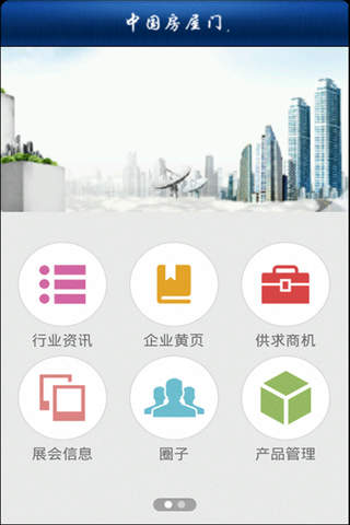 中国房屋门户 screenshot 4