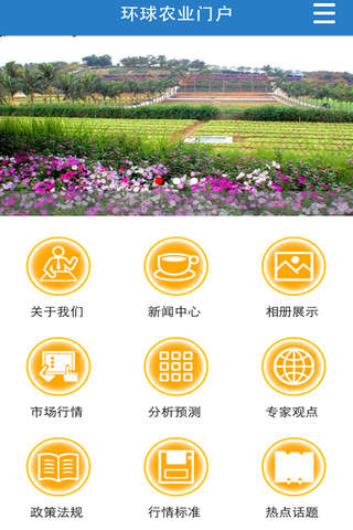 环球农业门户 screenshot 2