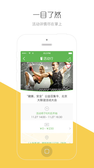 【免費生活App】活动行-同城活动-APP點子