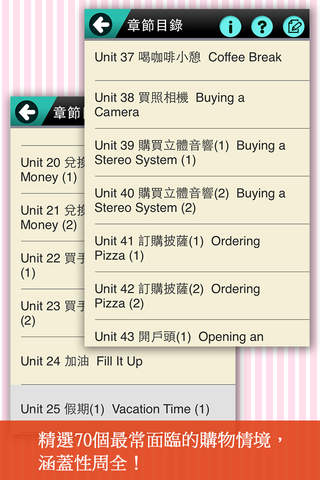 購物英語通 screenshot 2