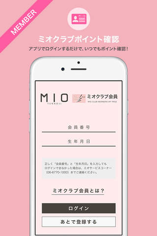 天王寺ミオ公式アプリ screenshot 2