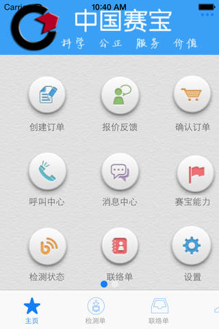 iCeprei_爱赛宝_计量业务客户端 screenshot 2