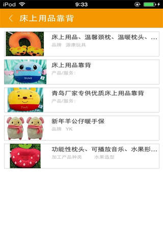中国毛绒玩具-行业平台 screenshot 2