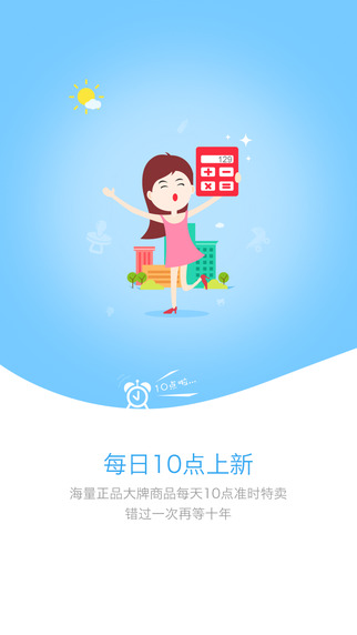 神爸-母婴特卖购物海淘商城 on the App Store 
