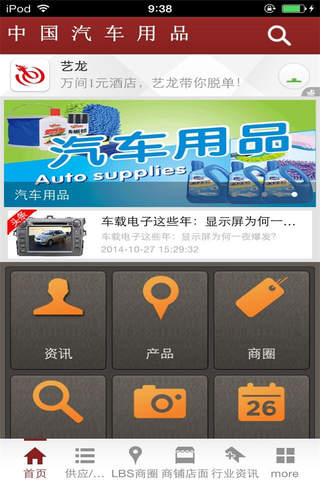 中国汽车用品-资讯平台 screenshot 2