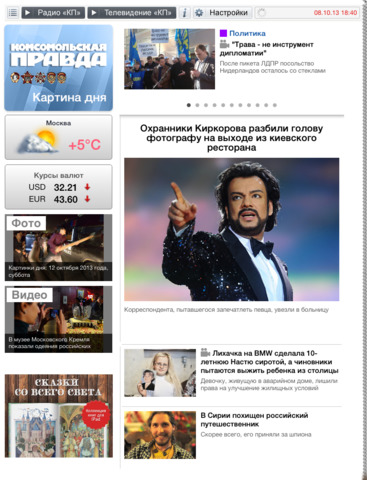 【免費新聞App】Комсомольская правда-APP點子