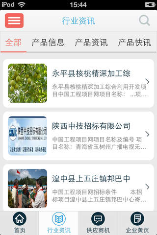 中国工程项目网 screenshot 3
