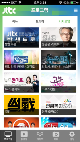 【免費娛樂App】JTBC TV for iPhone-APP點子