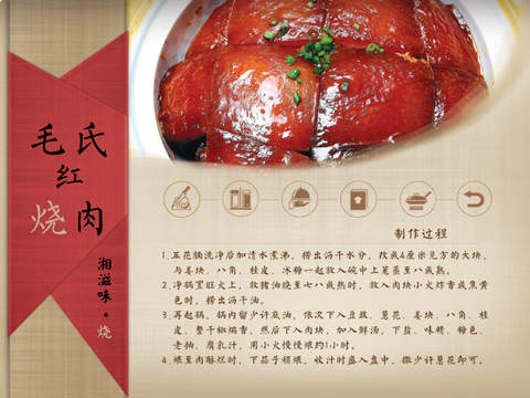 Hunan Cuisine • Braising screenshot 4