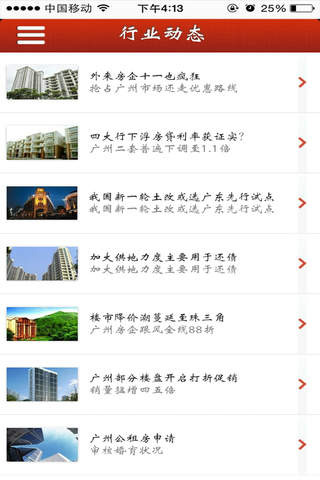 广州房产 screenshot 4