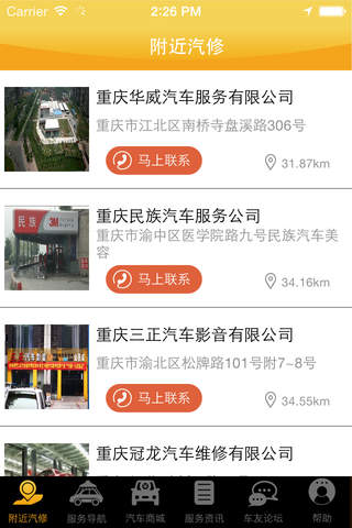 重庆汽车服务市场 screenshot 4