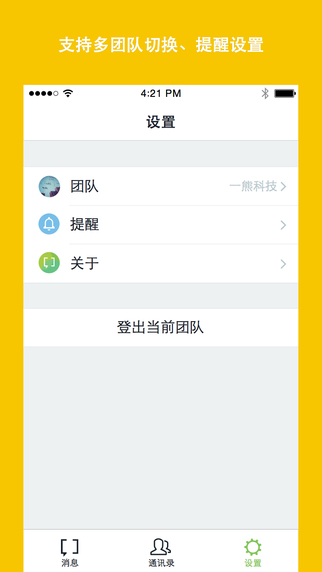 【免費生產應用App】BearyChat-APP點子