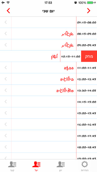 【免費教育App】מערכת שעות.-APP點子