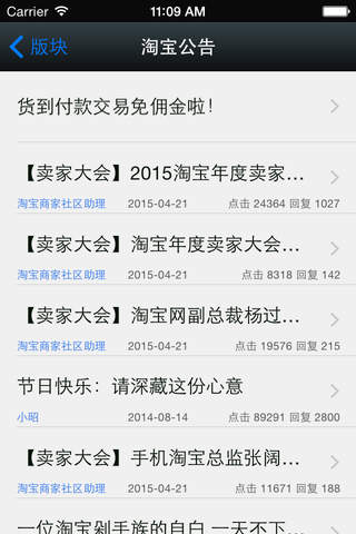 淘宝论坛 screenshot 4