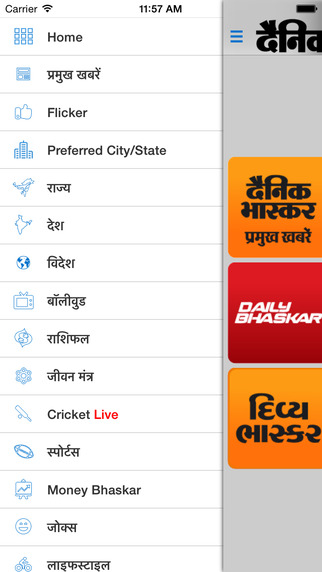 【免費新聞App】Dainik Bhaskar for iPhone-APP點子