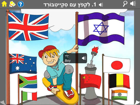 免費下載教育APP|Learn Hebrew Vocab with Noyo app開箱文|APP開箱王