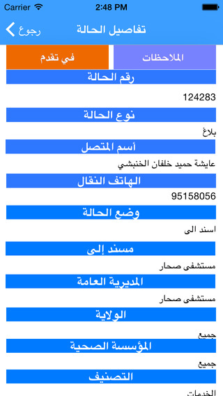 【免費健康App】MOH Oman-APP點子