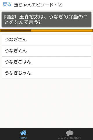 クイズfor玉森裕太バージョン screenshot 2