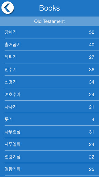 【免費書籍App】Korean Bible Offline-APP點子