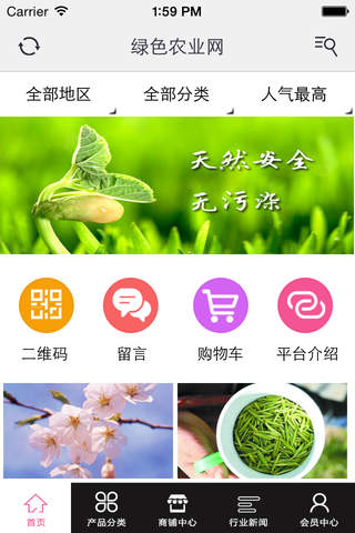 绿色农业网. screenshot 2