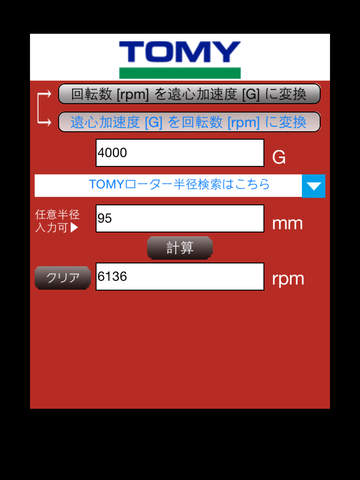 【免費工具App】rpm（回転数）- G（遠心加速度）計算アプリ-APP點子