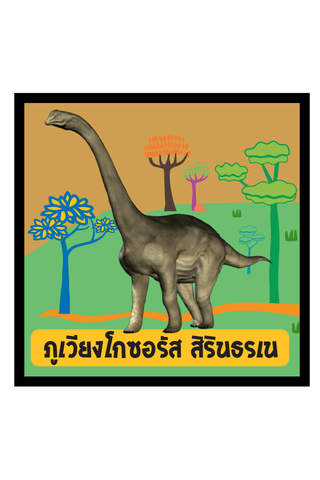 Amazing Dinosaurs Thailand screenshot 3