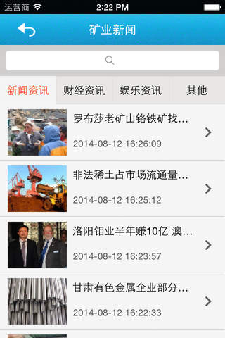 中国矿业 screenshot 4