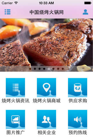 中国烧烤火锅网 screenshot 2