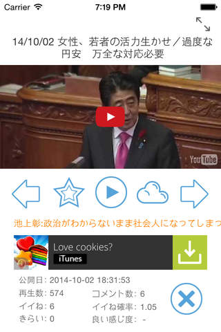 政治な動画 - こんな時代だから知っておきたい、日本の政治動画まとめ screenshot 2