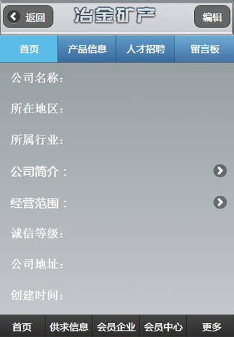 中国冶金矿产平台--China Metallurgical Mining Platform screenshot 3