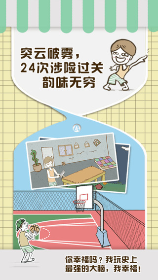 【免費遊戲App】史上最强的大脑-APP點子