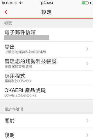 趨勢科技 OKAERI screenshot 3