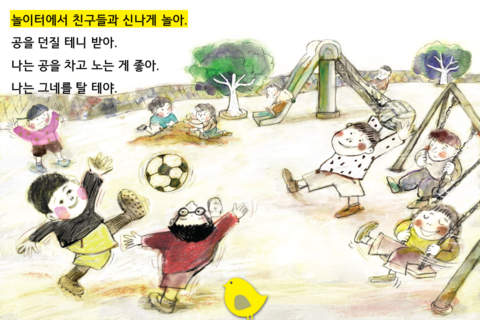Hangul JaRam - Level 2 Book 1 screenshot 2