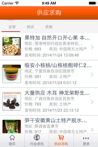 中国土特产网 - iPhone版 screenshot 4