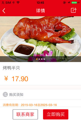 北京烤鸭 screenshot 2