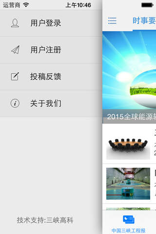 三峡传媒客户端 screenshot 3