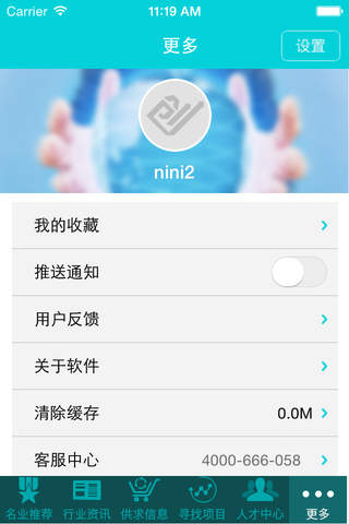 中国创业招商加盟门户 screenshot 2