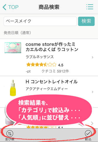 ＠cosme 化粧品・コスメのクチコミランキング&お買物 screenshot 3