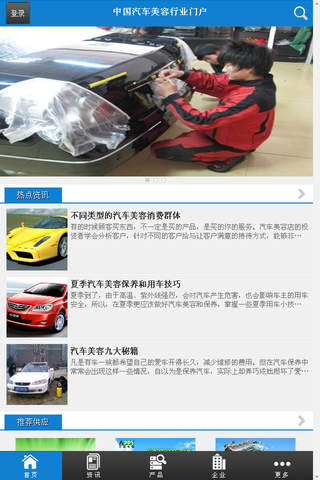中国汽车美容行业门户 screenshot 2