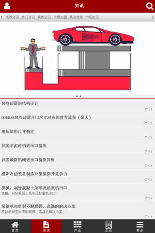 中国液压行业门户 screenshot 3